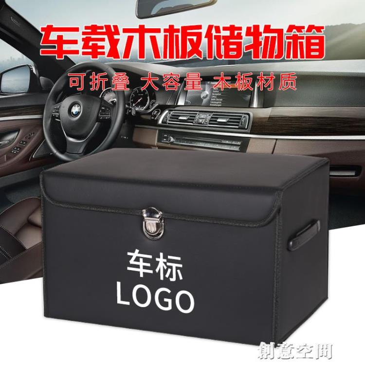 車載後備箱收納箱車內裝飾用品大全汽車儲物箱整理箱儲物盒收納盒 雙11全館免運