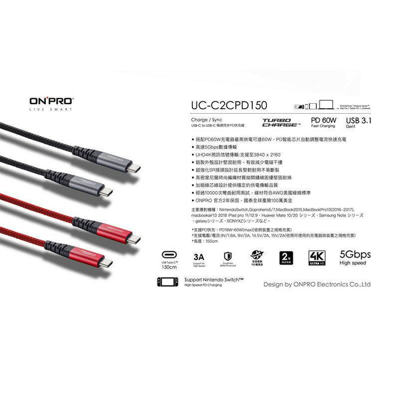 ONPRO Switch PD 60W 快充線 支援 Type-C to Type-C 傳輸線 充電線 150cm 7