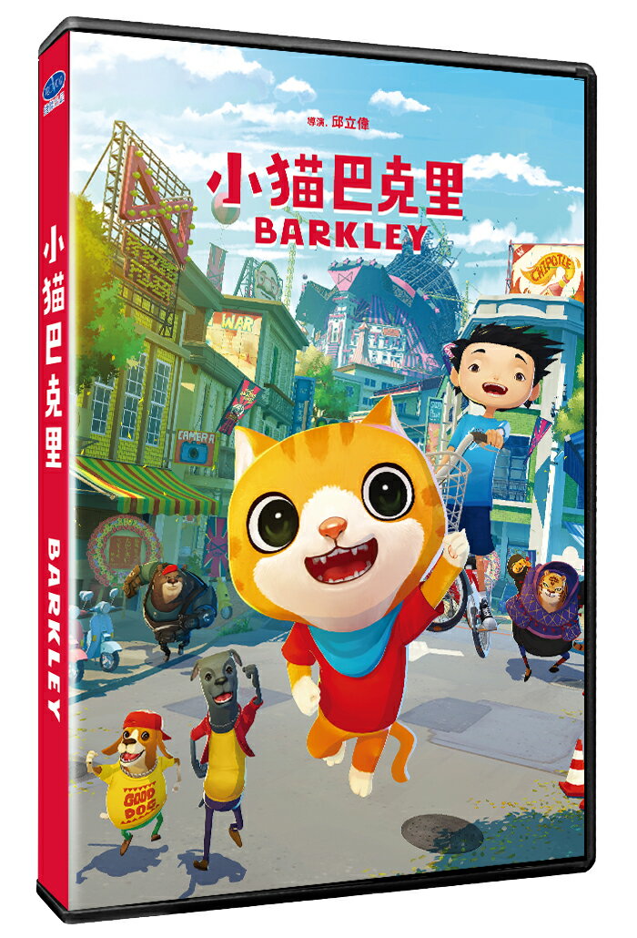 【超取299免運】小貓巴克里DVD(邱立偉)