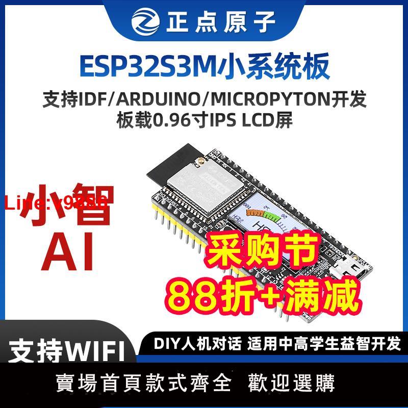 【臺灣公司 超低價】正點原子ESP32S3M最小系統板開發板小智AI ESP32 MPY IDF Arduino