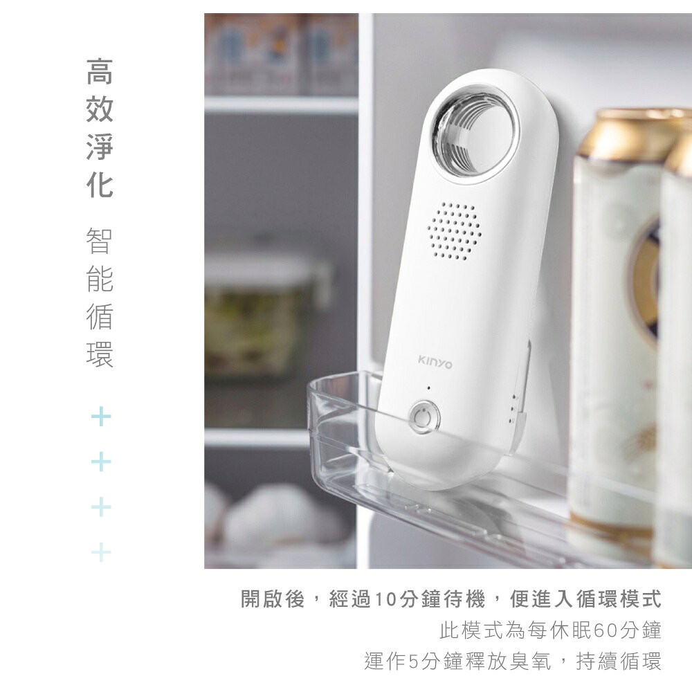 【KINYO】無線光控臭氧除味器(OM) 光控感應 臭氧淨味 零耗材  | 冰箱除味 3