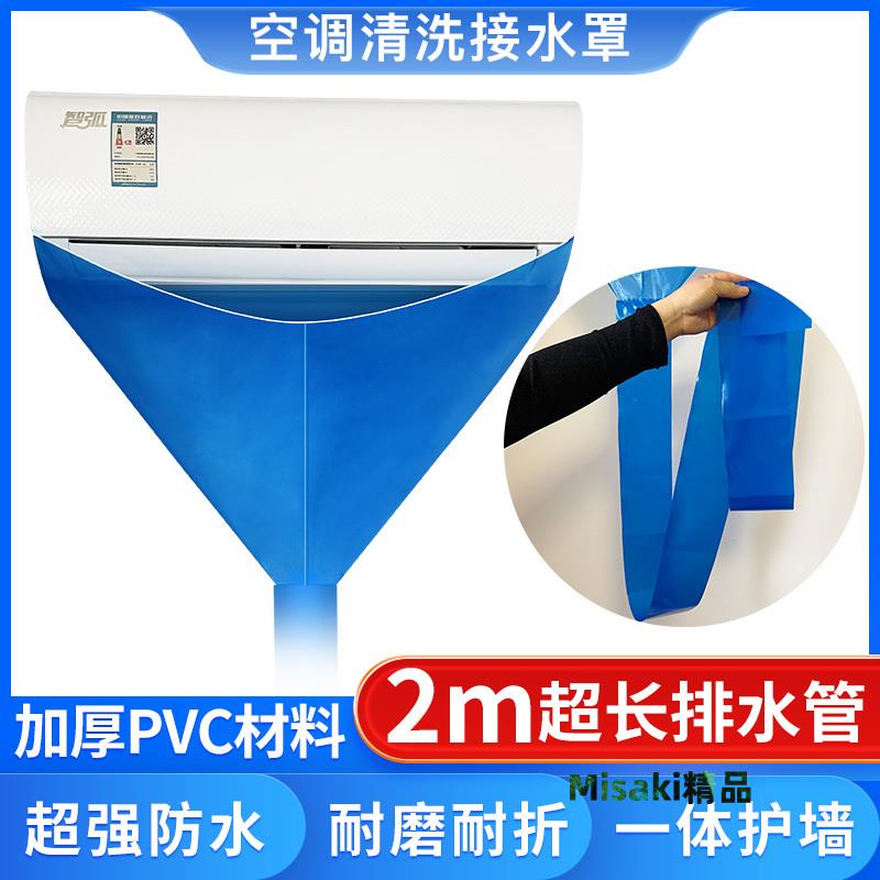 加厚清潔空調的接水袋神器內機防護清洗劑罩全套工具家用掛機免拆-Misaki精品
