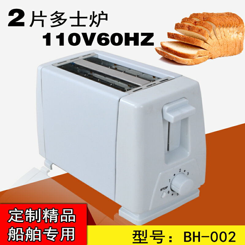 悅海出國電器110V/220伏出口定制多士爐面包機2片不銹鋼烤面包機