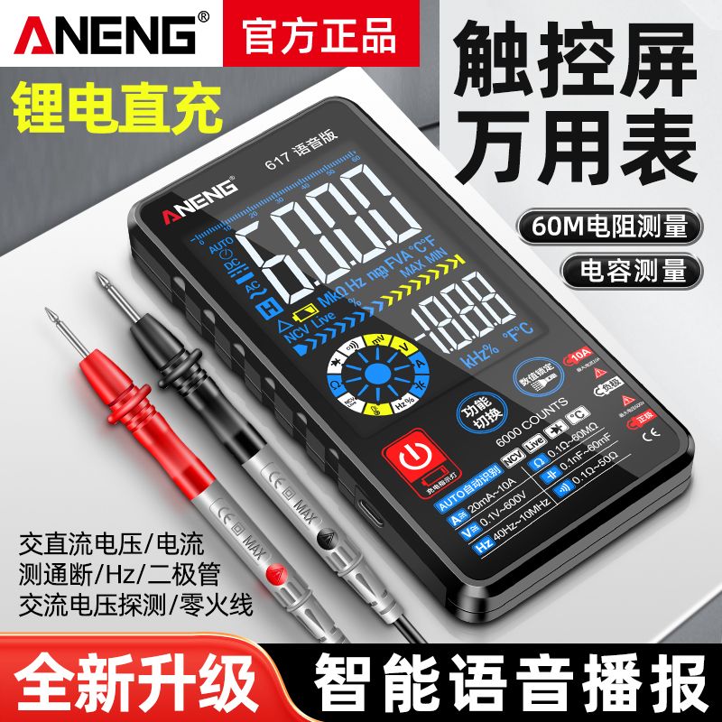 超薄大屏數字萬用表全自動高精度智慧防燒多功能電工便攜式萬能表
