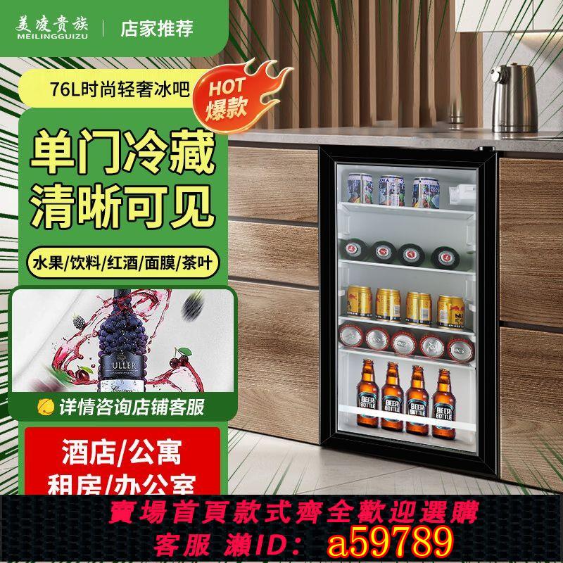 【臺灣公司 可打統編】美凌冰吧工廠直發酒店公寓小酒櫃冷藏櫃小型出租房公寓展示櫃冰箱