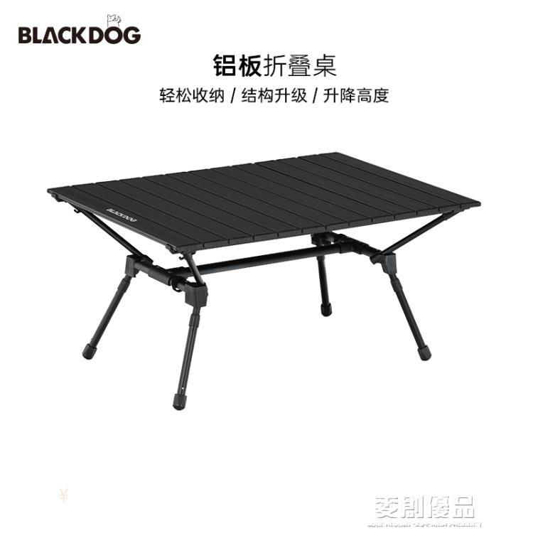 【單桌】 Blackdog黑狗戶外黑化露營折疊桌便攜式桌子鋁合金蛋捲桌野餐燒烤 「好物優選生活館」