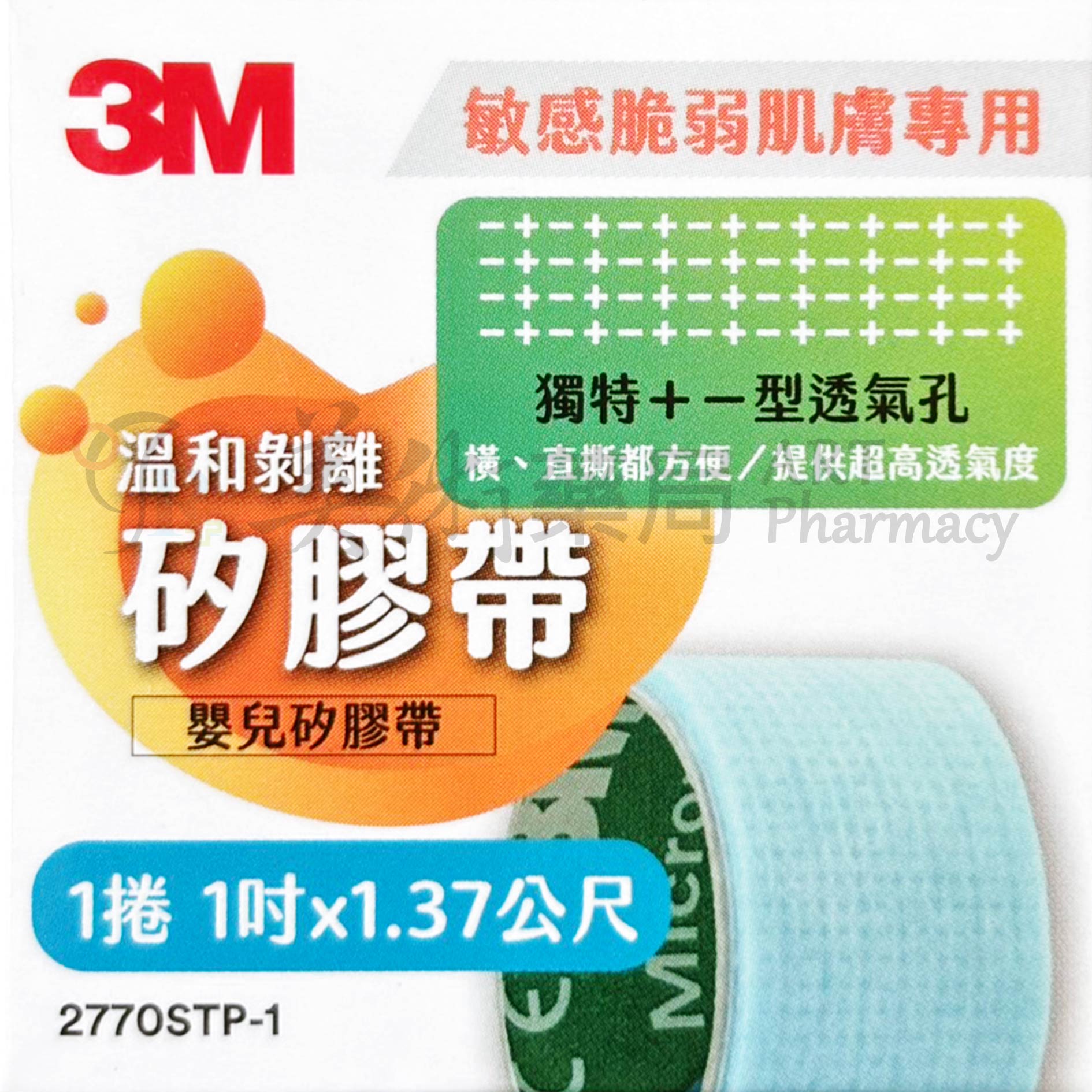 貼立舒醫用透氣膠帶 1捲/個 / 3M溫和剝離矽膠帶 矽膠帶 嬰兒矽膠帶 透氣膠帶 通氣膠帶 醫用膠帶 3M 美術藥局