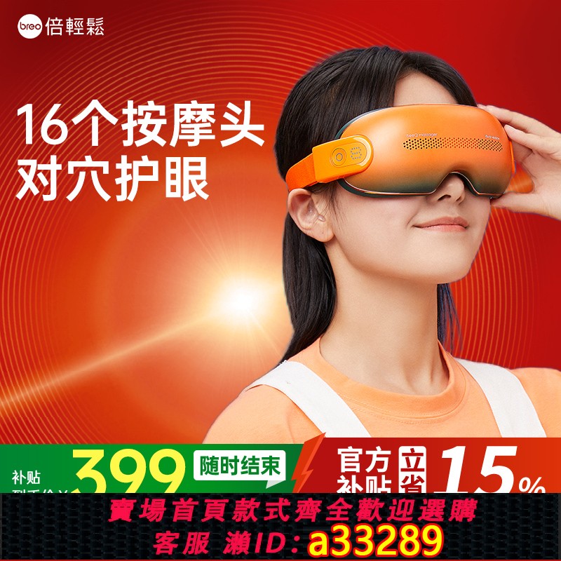 {可打統編 超低價}breo倍輕松官方旗艦店眼部按摩器學生護眼幹澀疲勞神器舒緩按摩器