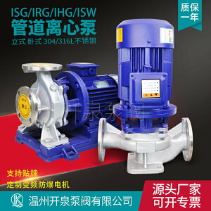 IRG/IHG/ISW不銹鋼立式管道泵 臥式單級離心泵增壓泵熱水循環水泵