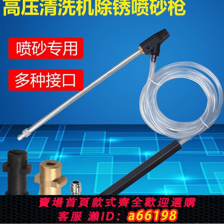 【臺灣公司 可開發票】超高壓清洗機噴砂槍除銹油漆面洗車機清潔除汙垢噴砂水槍泵頭