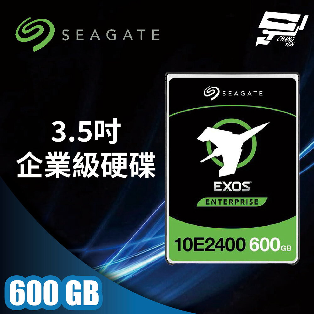 昌運監視器 Seagate希捷 EXOS SAS (ST600MM0099) 600GB 10K轉 2.5吋企業級硬碟