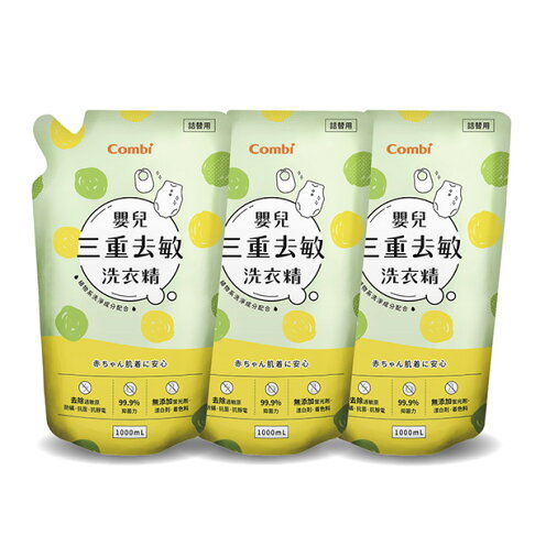Combi 康貝嬰兒三重去敏洗衣精補充包促銷組 3補1000ml 悅兒園婦幼生活館 悅兒園婦幼生活館直營店 樂天市場rakuten Combi 康貝嬰兒三重去敏洗衣精補充包促銷組 3補1000ml 悅兒園婦幼生活館 悅兒園婦幼生活館直營店 樂天市場rakuten