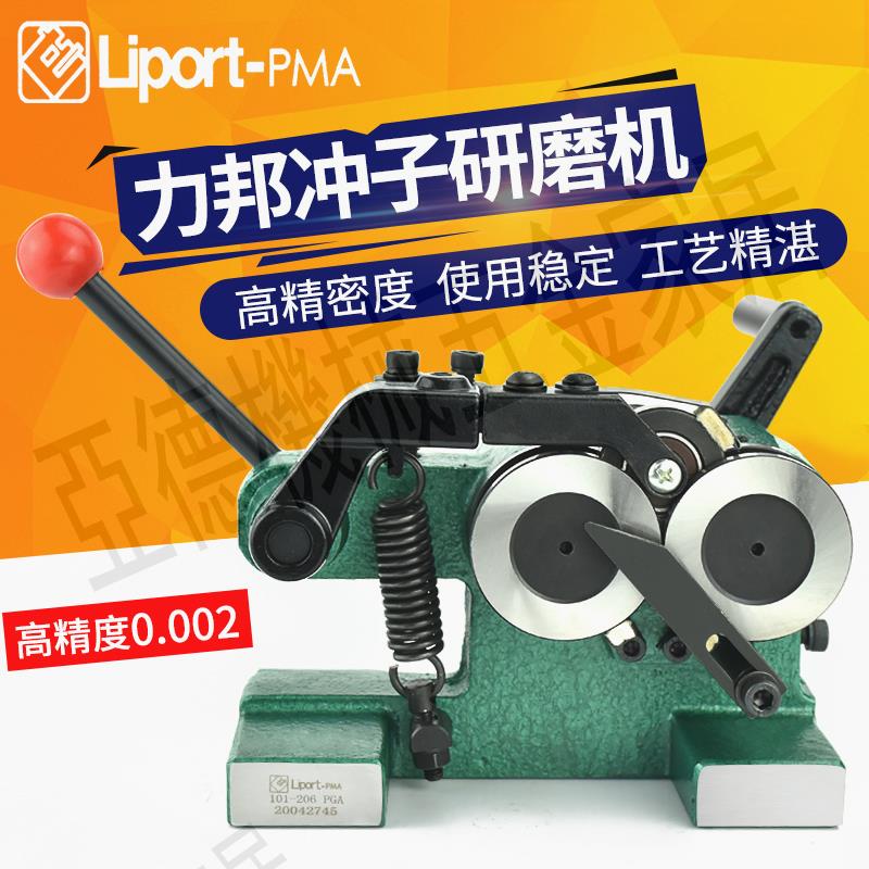 臺灣力邦沖子研磨機PGA沖子成型器高精度磨針機高精度0.002【亞德機械五金家居】