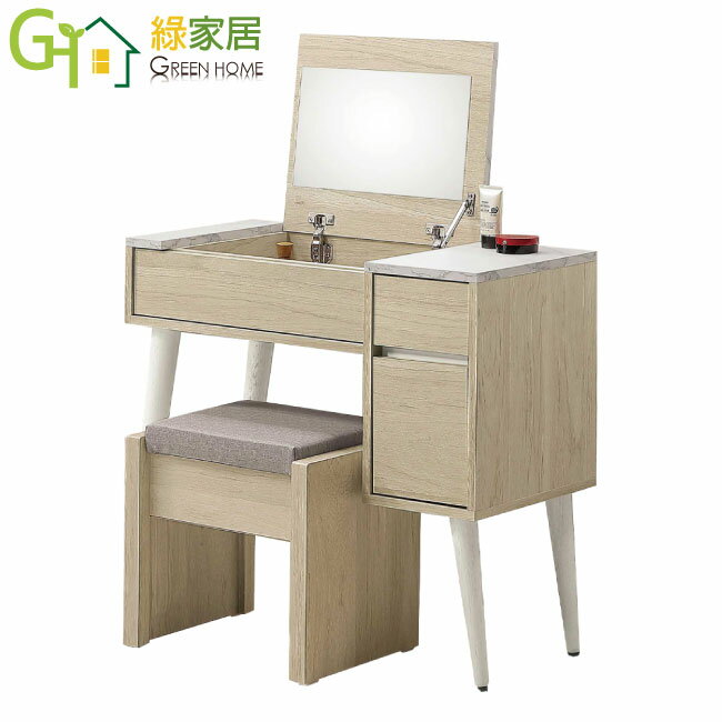 【綠家居】約奇2.7尺上掀鏡面鏡台/化妝台組合(含化妝椅)