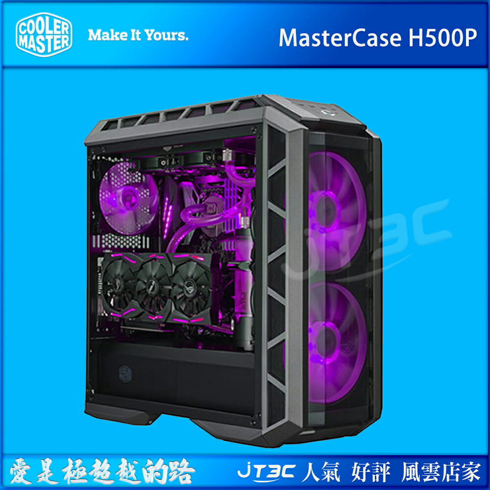 Cooler Master 酷碼 MasterCase H500P 電腦機殼 黑色版