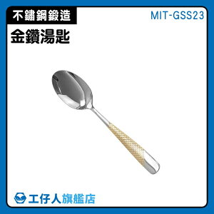 【工仔人】湯匙 長湯匙 不鏽鋼湯勺 濃湯匙 餐具 時尚 MIT-GSS23 小湯匙