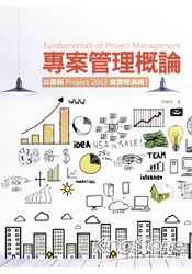 專案管理概論