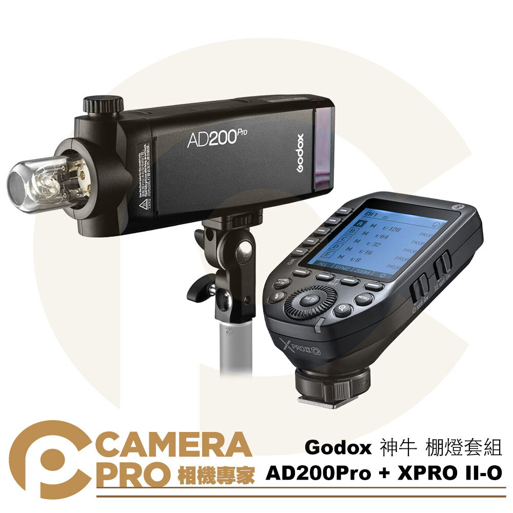 Godox 神牛 AD200Pro + XPro II O 棚燈套組 For Olympus 公司貨 ◎相機專家◎
