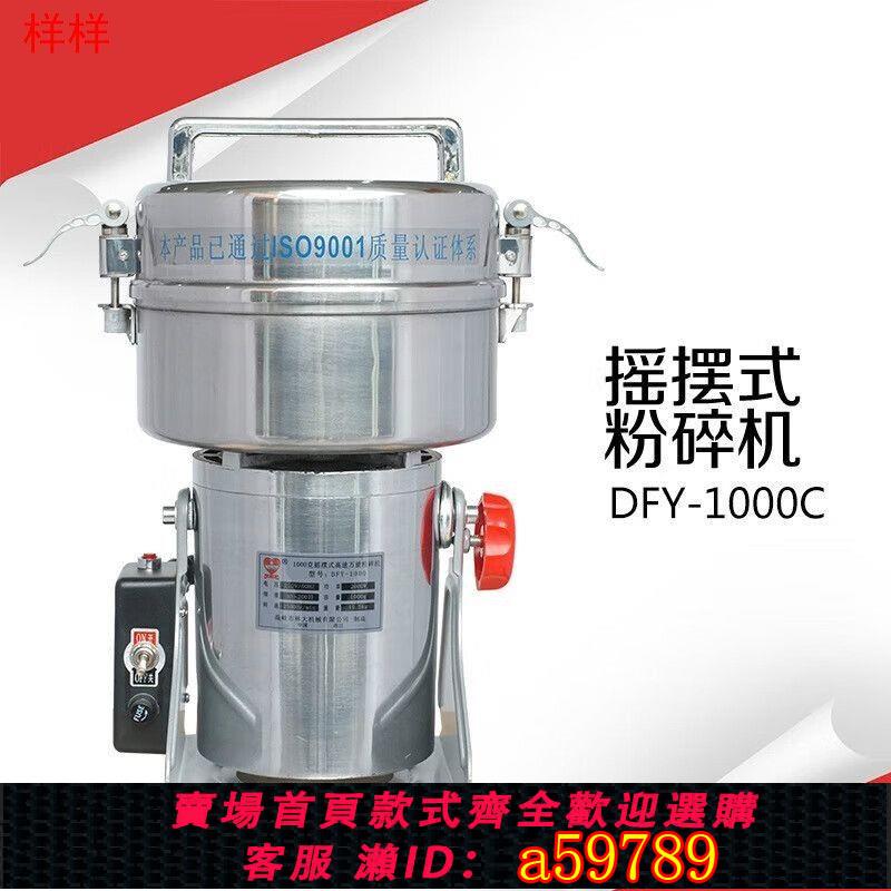 【臺灣公司 可打統編】定製供應中藥材粉碎機DFY-1000C 1000克搖擺式粉碎機 珍珠打粉機