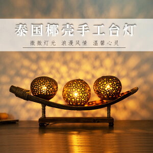 東南亞實木椰殼船型裝飾三頭臺燈藝術創意客廳玄關桌臥室床頭燈飾