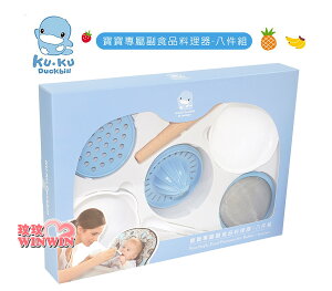 KU.KU 酷咕鴨寶寶專屬副食品料理器八件組 Ku-5450，酷咕鴨學習餐具禮盒，是寶寶學習用餐的最好幫手