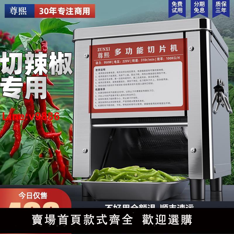 【臺灣公司 超低價】尊熙切辣椒機專用切段機全自動小型切片機切絲機家用電動小米椒機
