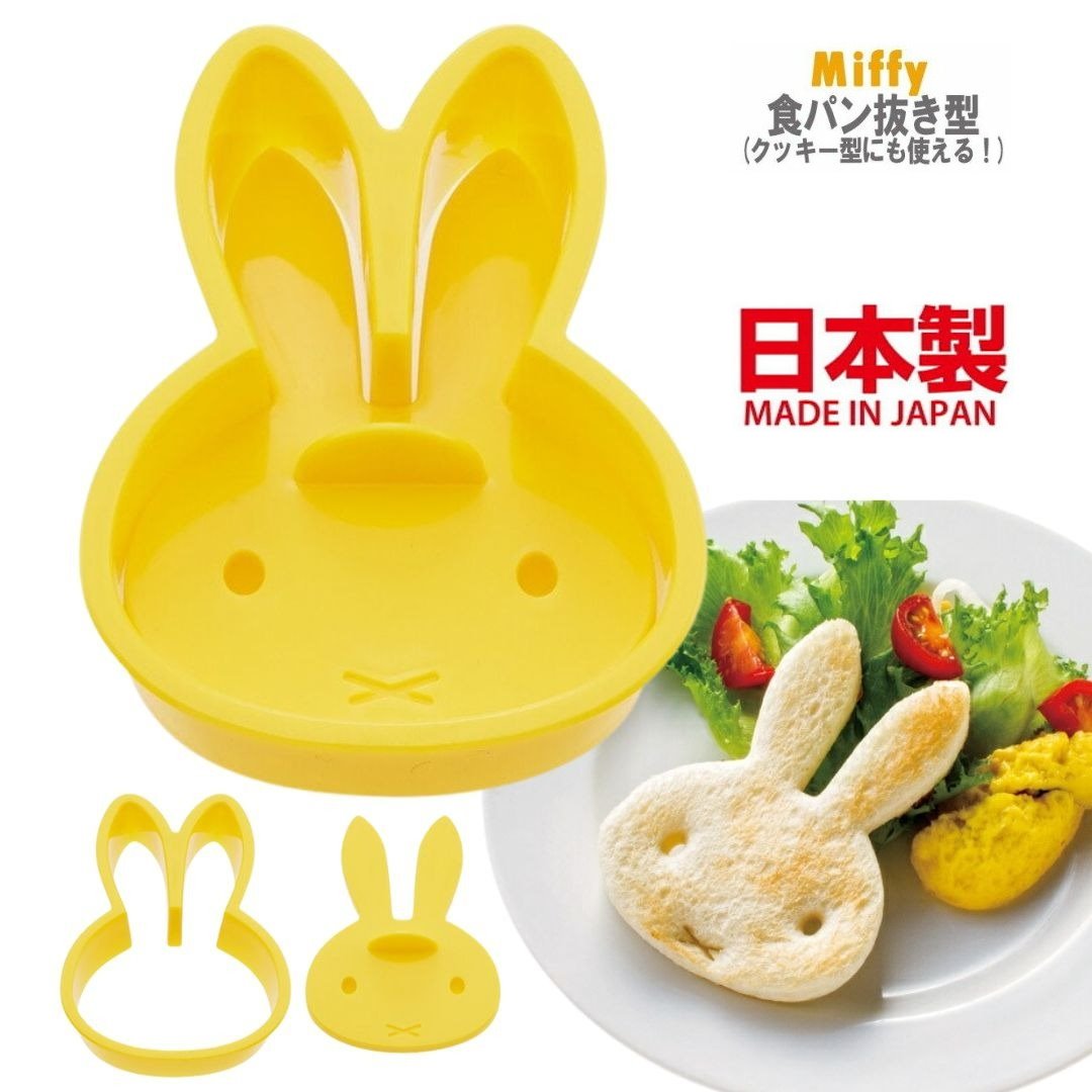 asdfkitty*日本製 Miffy米飛兔 吐司壓模型-鬆餅.火腿.麵包蛋糕都可壓-做餅乾 飯糰-正版