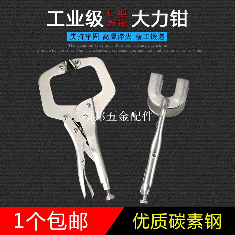多功能c型大力鉗子10寸平頭平口圓嘴焊接大力鉗 固定夾持鉗工具[領邦五金配件]