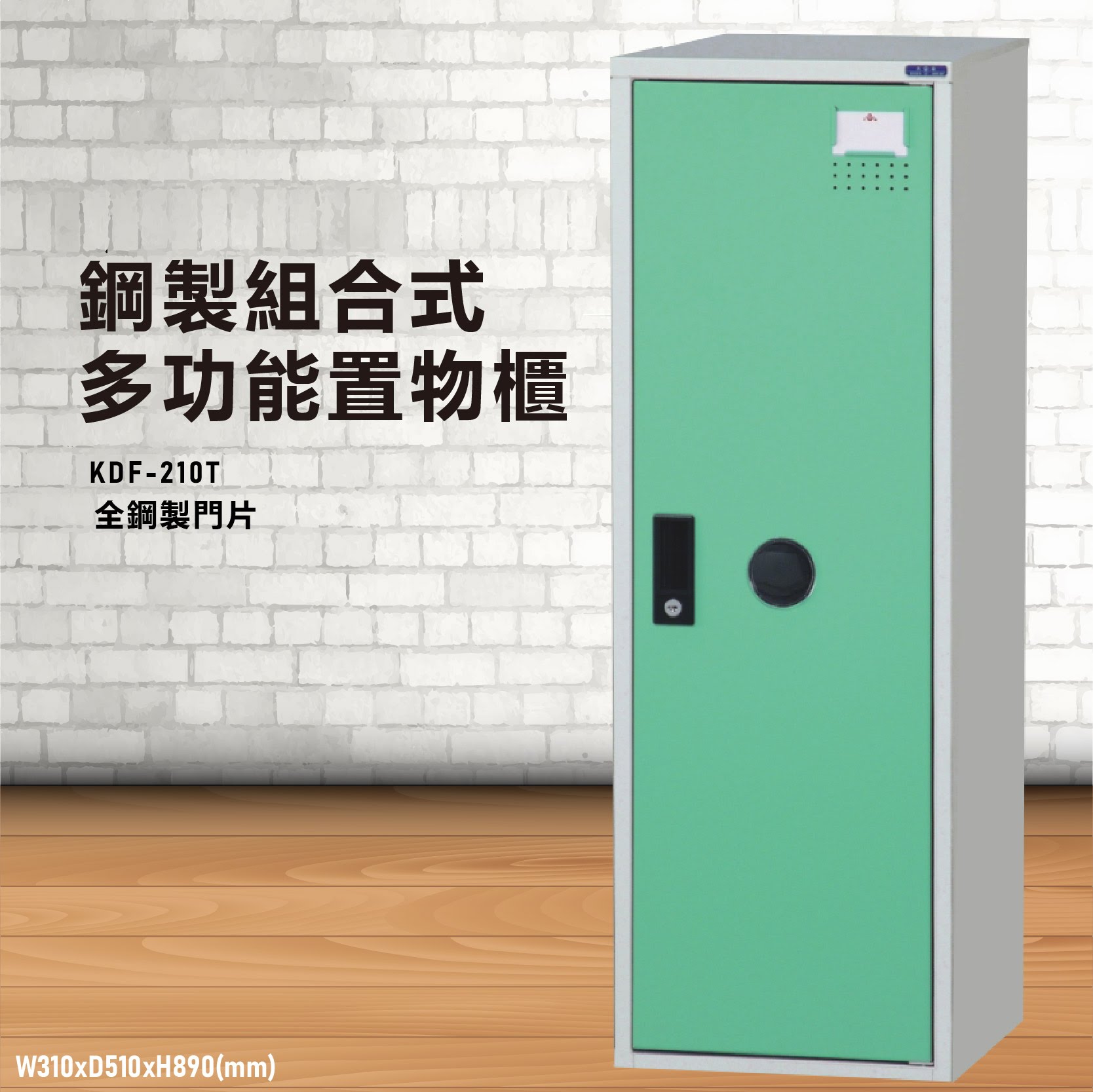 【鑰匙櫃】大富 KDF-210TB 多用途鋼製組合式置物櫃～可換購密碼鎖 收納櫃 更衣櫃 衣櫃 鞋櫃 存放 員工宿舍