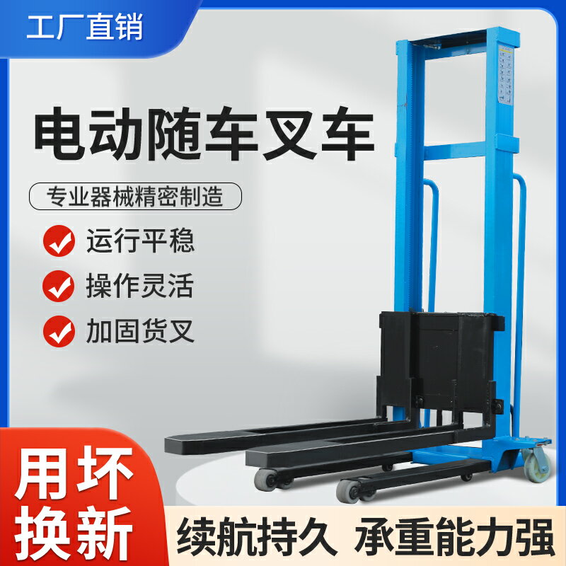 【臺灣公司 可開發票】電動便攜式隨車叉車小型移動式堆高車手動液壓跟車1噸手推升降機