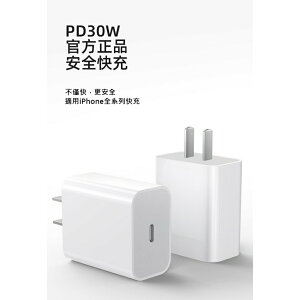 FuNFang_30W快充iPhone充電頭+快充線套組 充電器 快充豆腐頭 傳輸線
