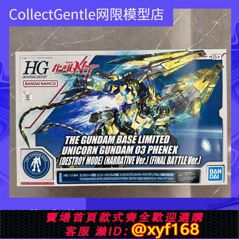 {保固一年 可打統編}萬代 臺場 基地限定 HG 菲尼克斯NT 獨角獸3號機 最終決戰樣式