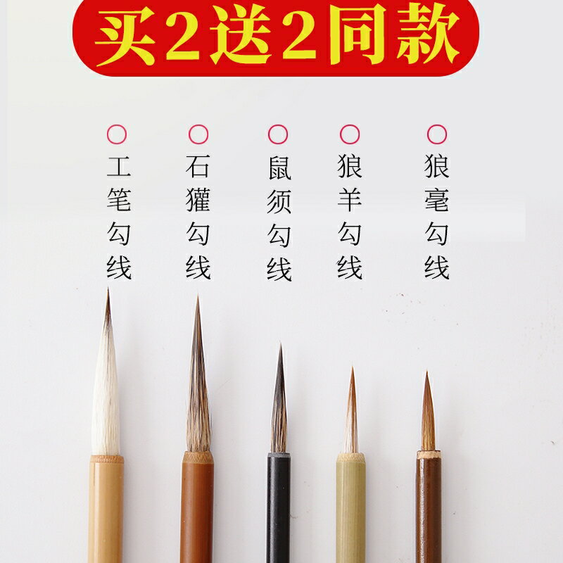 大山皮紙毛筆套裝初學勾線兼毫筆鼠須狼毫紫毫工筆畫勾線筆國畫花鳥描線描邊專用極細毛筆小紅毛花枝俏葉筋筆