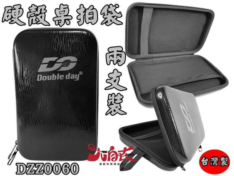 大自在 Double Day DD 硬殼拍袋 桌球拍袋 2支裝