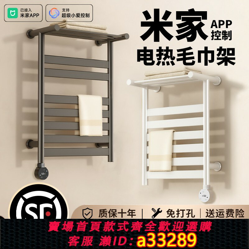 【臺灣公司 可開發票】全加熱電熱毛巾架衛生間家用智慧電動浴室浴巾殺菌消毒烘乾一體機
