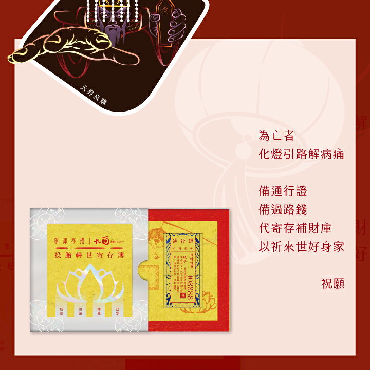 【正錫箔系列】大面金紙 B2 投胎轉世寄存簿 祭祀 文創