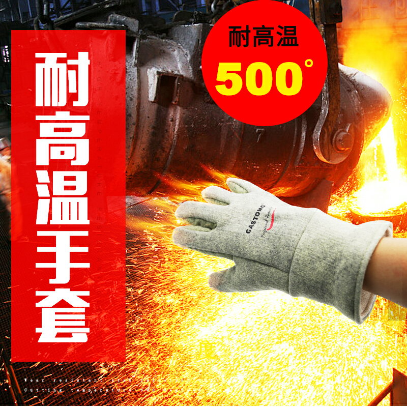 手套 卡司頓耐高溫手套500度 工業隔熱阻燃耐磨防燙防高溫加厚勞保手套