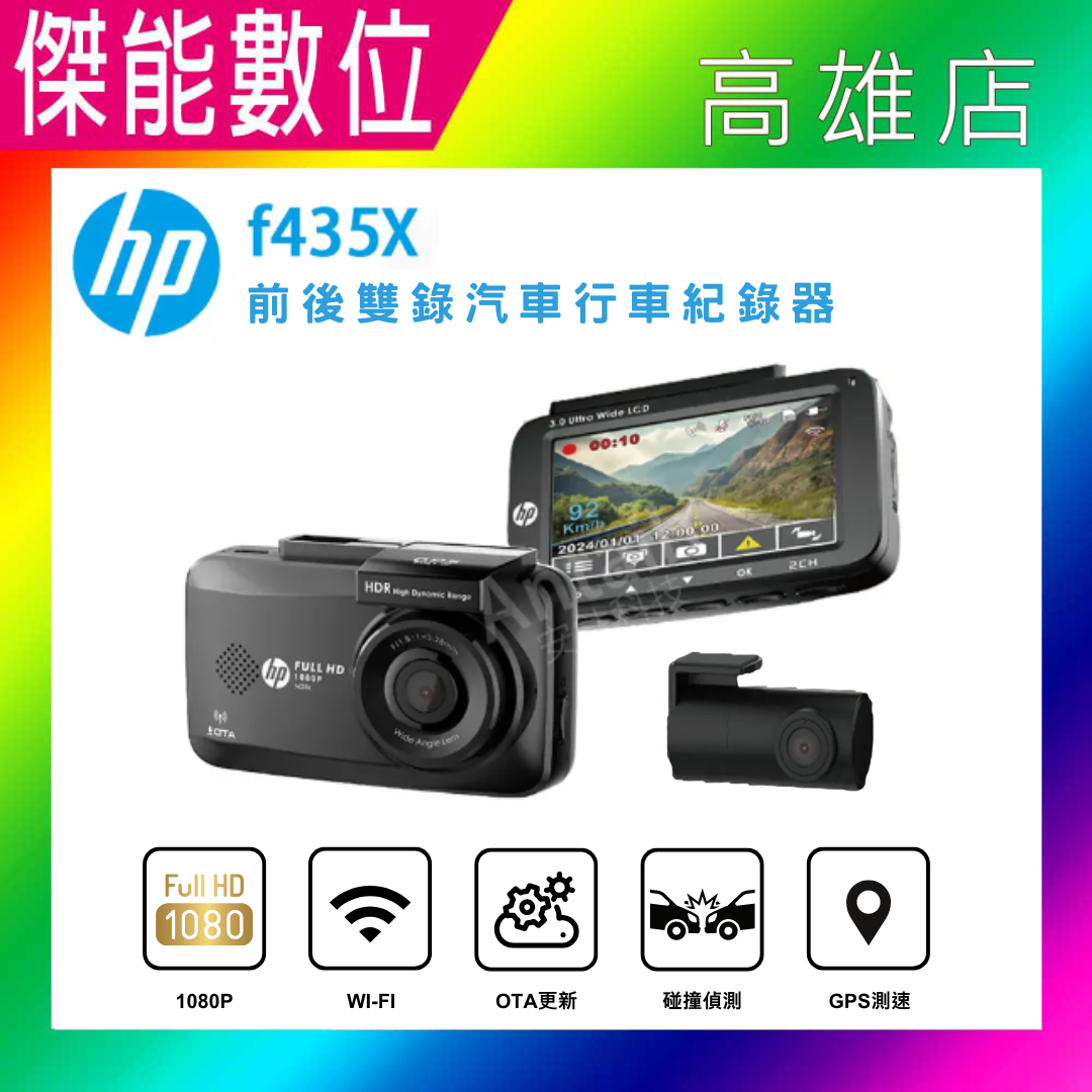 HP 惠普 F435x【含安裝/贈三好禮】前後雙鏡汽車行車記錄器 行車記錄器 前後雙錄 WIFI GPS 三年保固