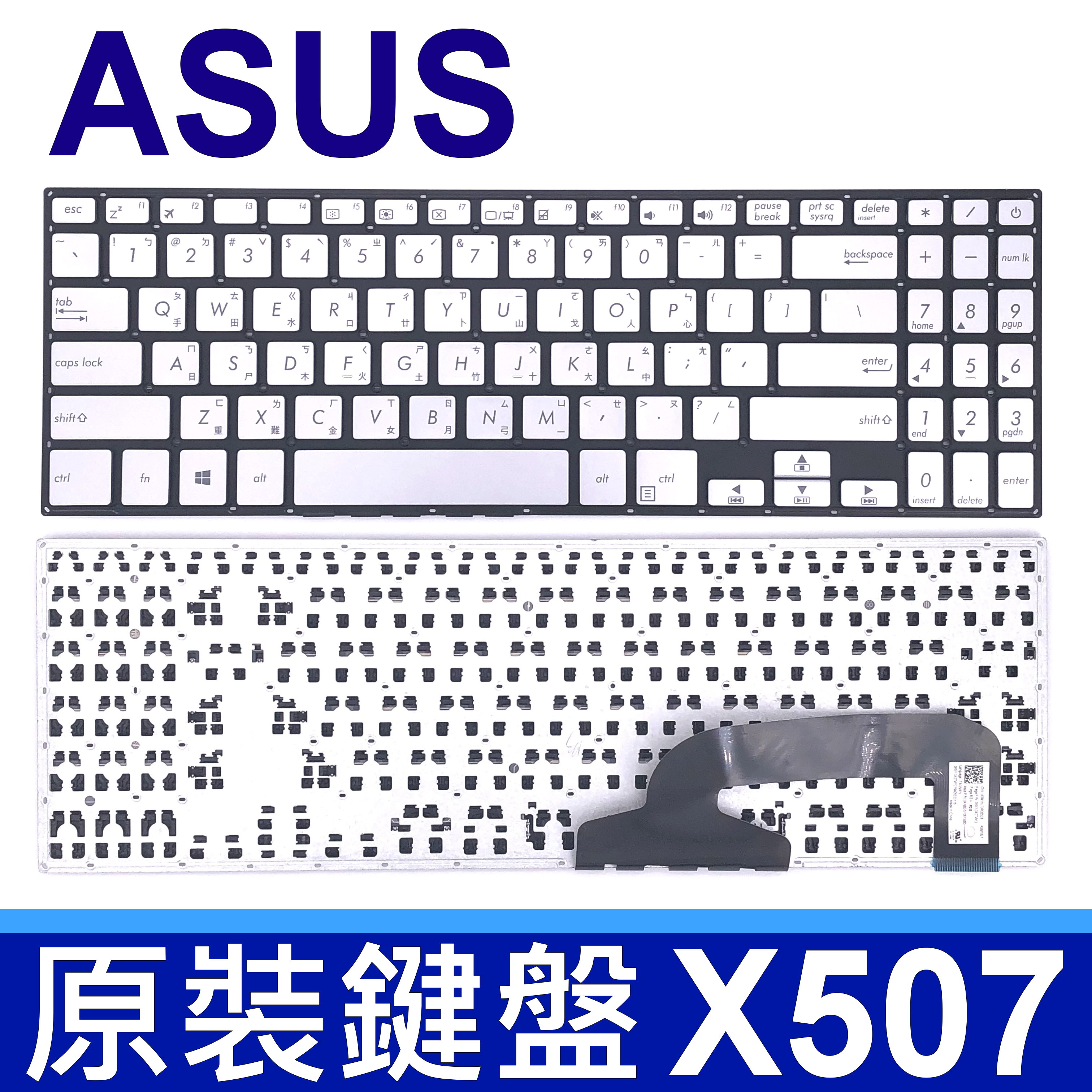 ASUS 華碩 X507 全新 銀色 繁體中文 筆電 鍵盤 X507M X507MA X507U X507UA X507UB X507UBR X507UD X507UF X507L X507LA Y5000 Y5000U Y5000UB
