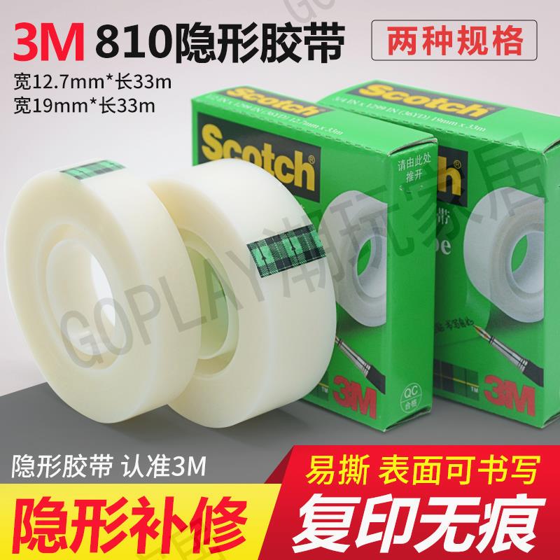 【299出貨】美國3M思高Scotch神奇隱形膠帶810辦公學生用品文具錯題寫字膠帶抖音同款透明磨砂復制錯題粘貼復印改糾錯2卷【亞德機械五金家居】