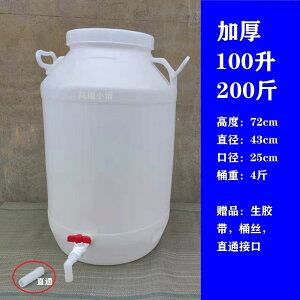 食品級塑料桶環保酵素桶25L/50L/100升圓桶帶龍頭帶濾網帶內蓋