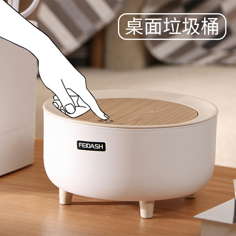 桌面垃圾桶宿舍小網紅茶幾桌上輕奢帶蓋客廳迷你小號2021新款家用