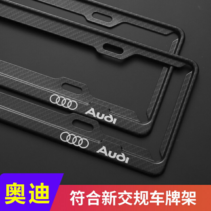 汽車奧迪Q3 Q5L Q7 A3 A4L A6L專用車牌邊框牌照框新交規號牌架框