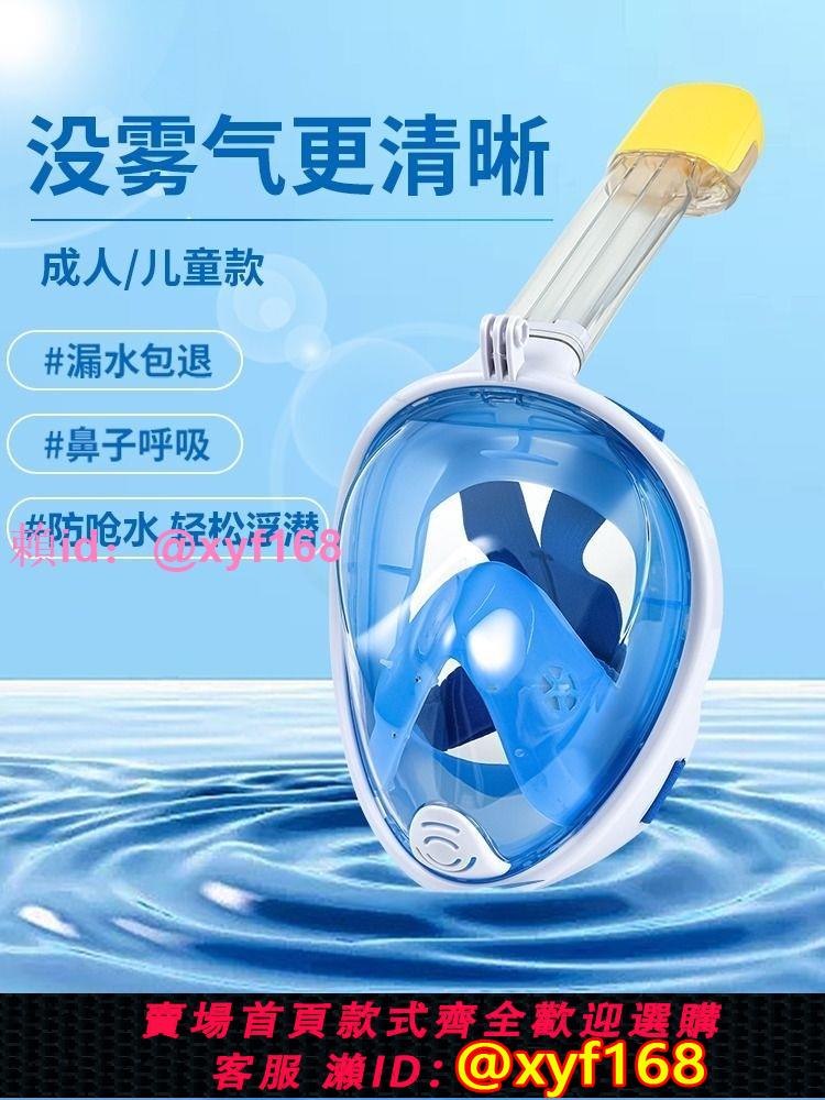 潛水面罩兒童成人浮潛面罩全臉全乾式三寶呼吸器防霧游泳裝備神器