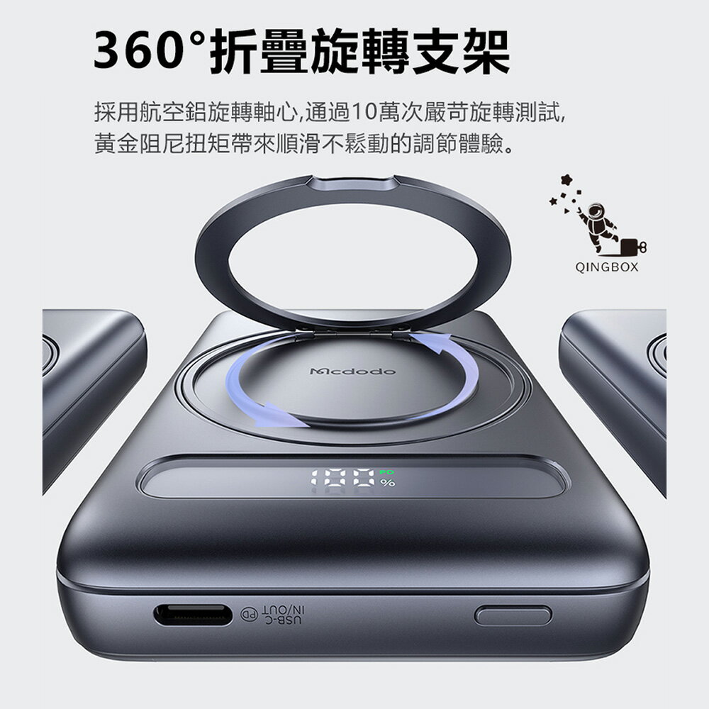 Mcdodo麥多多 LQ MC837 Meta系列20W旋轉支架數顯金屬磁吸行動電源10000mAh 37Wh 2
