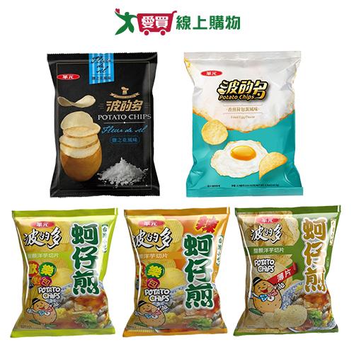 華元洋芋片系列(鹽之花/蚵仔煎/蚵仔煎辣/薄片蚵仔煎/香煎荷包蛋)(110.5G/包)【愛買】