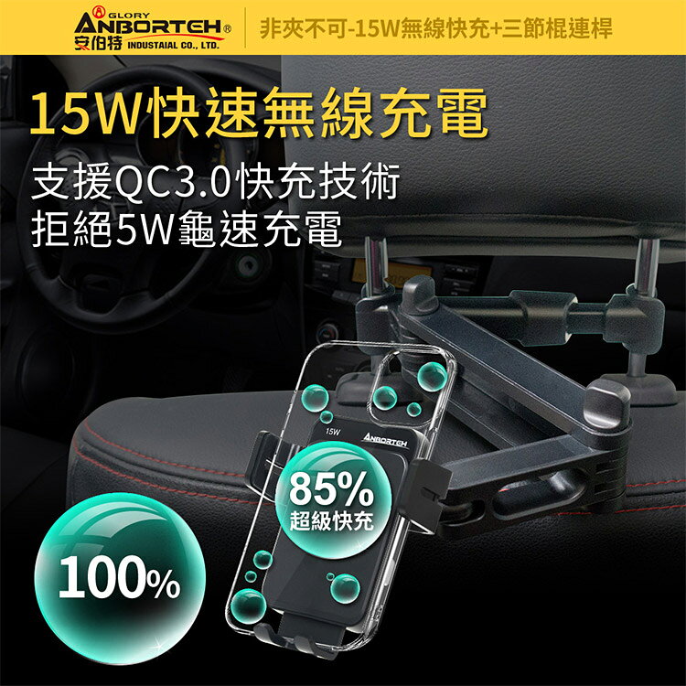 【安伯特】15W無線快充+三節棍連桿 車用手機支架(車用手機架 汽車手機架 車載支架 懶人支架) 4