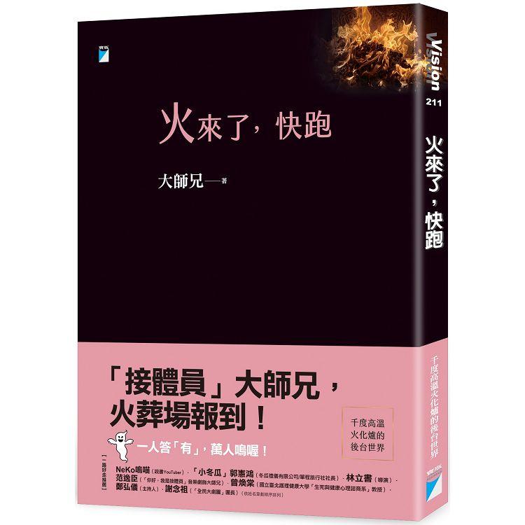 火來了，快跑 | 拾書所