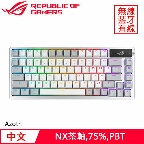 ASUS 華碩 ROG Azoth NX 無線電競鍵盤 PBT 白 茶軸省870 再送桌墊