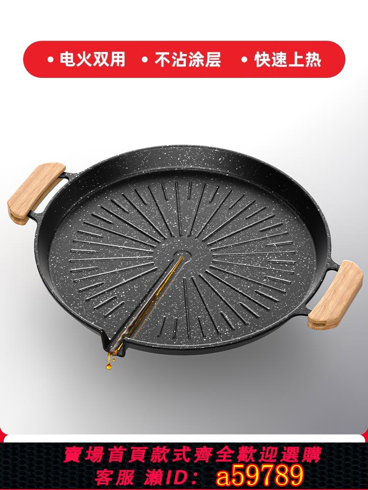 【臺灣公司 可打統編】戶外麥飯石烤盤燒烤盤韓式烤肉盤露營家用烤肉鍋煎烤盤電磁爐雙用